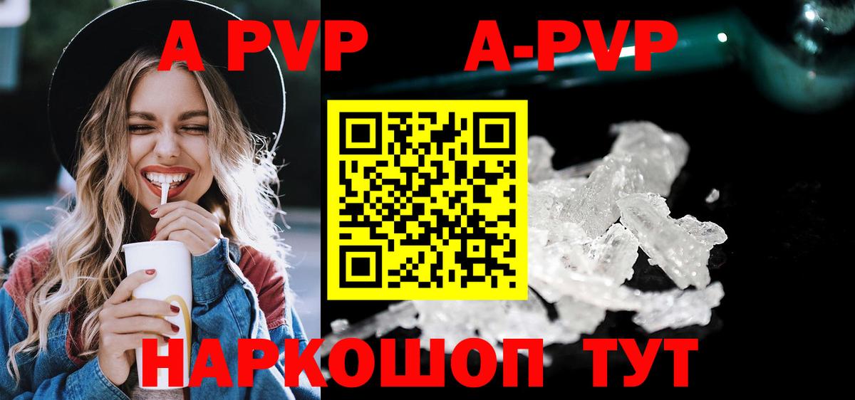 A-PVP кристаллы Полевской