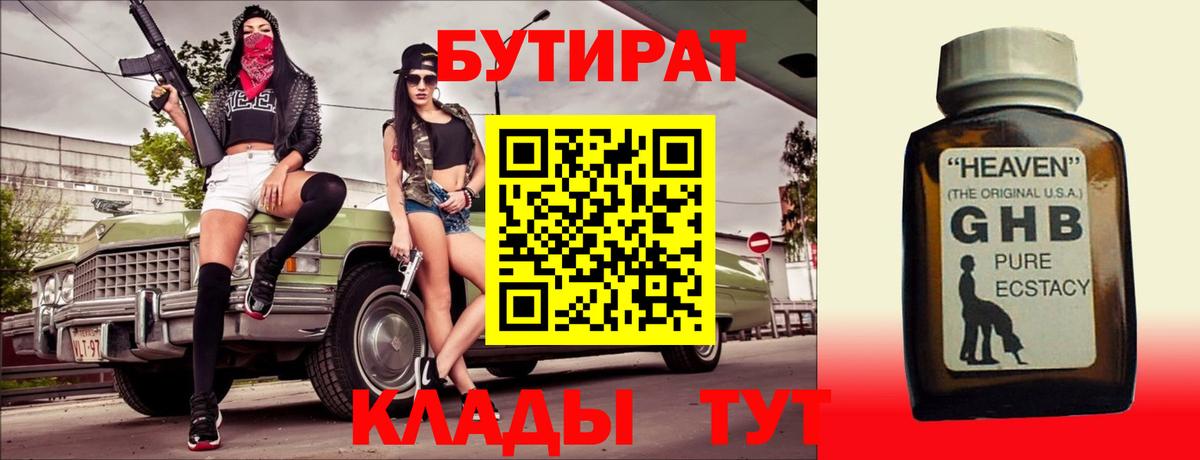 Полевской  Бутират BDO  Бутират  Вход с VPN 