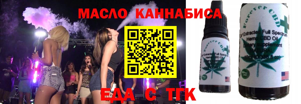 Еда ТГК конопля  Вход с VPN  Полевской 