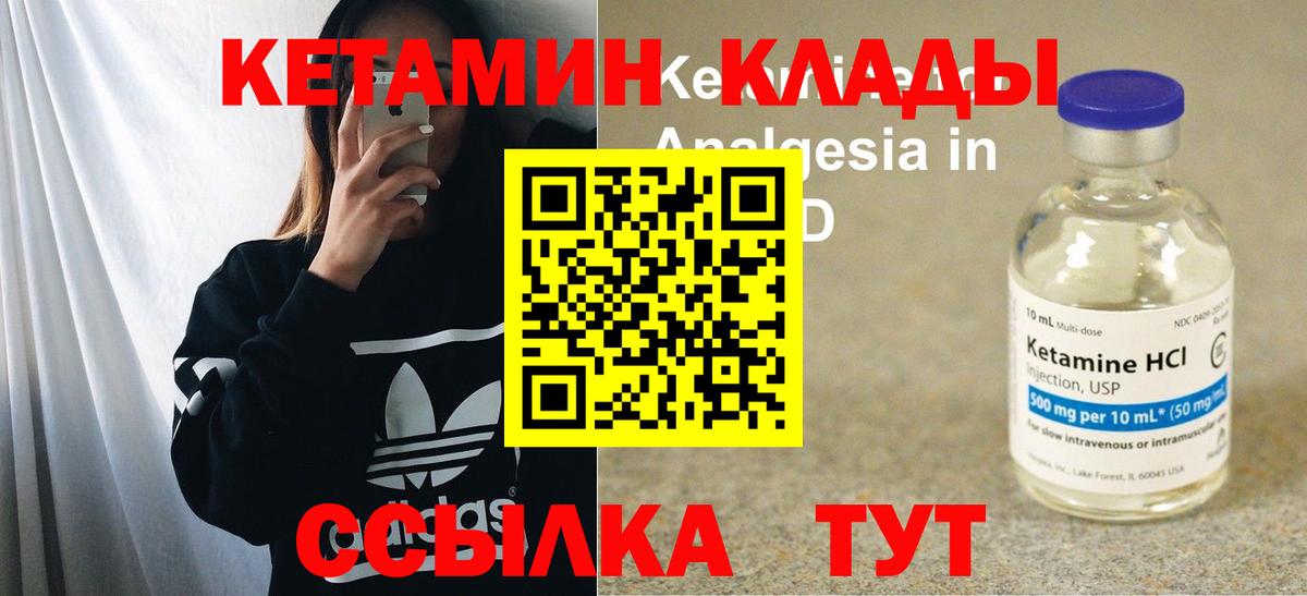 КЕТАМИН ketamine Полевской